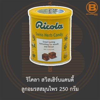 ริโคลา สวิสเฮิร์บแคนดี้ ลูกอมรสสมุนไพร 250 กรัม Ricola Swiss Herb Candy 250 g.