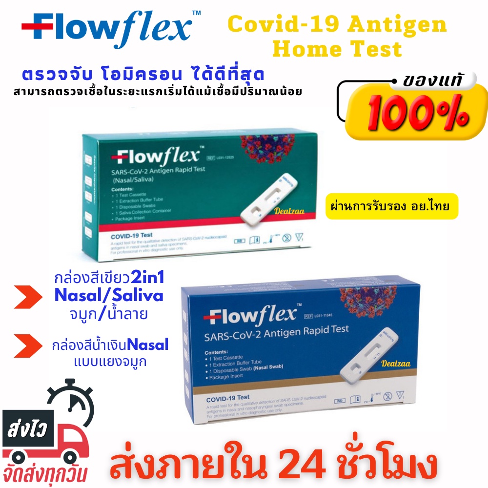 ชุดตรวจโควิด-19 (ATK) Flowflex / HIP BioTech พร้อมส่ง | Shopee Thailand