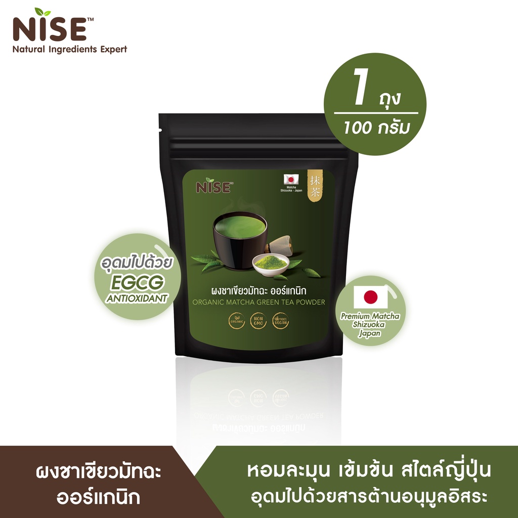 nise-organic-matcha-green-tea-powder-ไนซ์-ผงชาเขียวมัทฉะออร์แกนิก-1-ถุง-100-กรัม