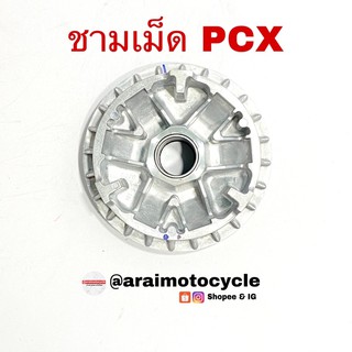 ชามเม็ด PCX 2018-2020 (ของแท้)