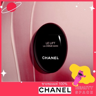 แท้100% 🌋🌋 CHANEL Le Lift Hand Cream 50ml