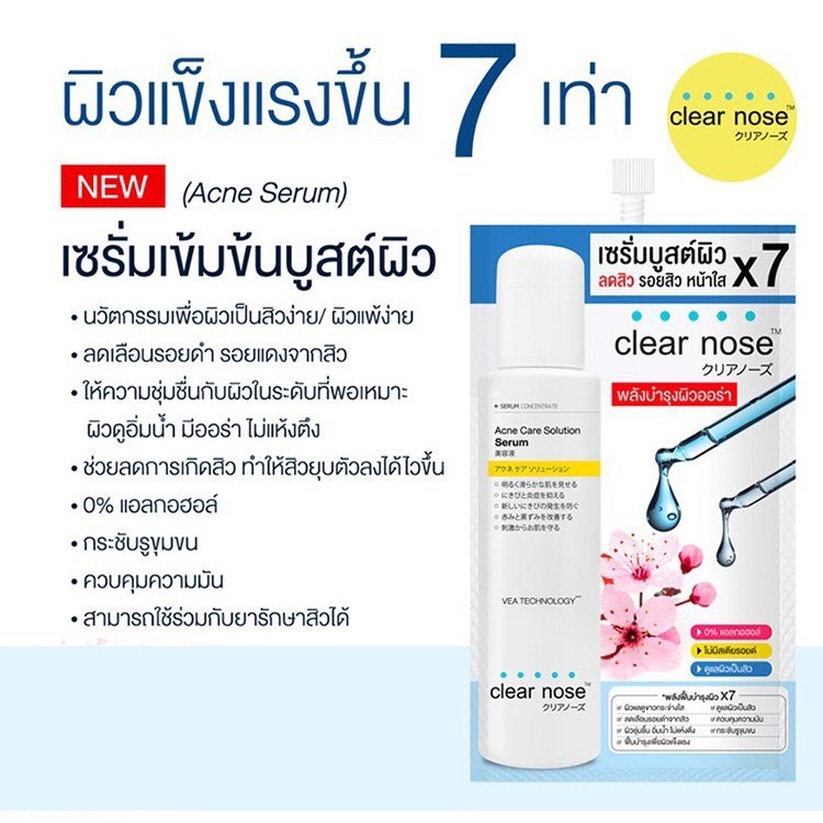 6ซอง-กล่อง-clear-nose-acne-care-solution-serum-เครียร์โนส-แอคเน่-แคร์-โซลูชั่น-เซรั่ม