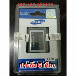 แบต samsung x 150 แบตมือถือซัมซุงx150