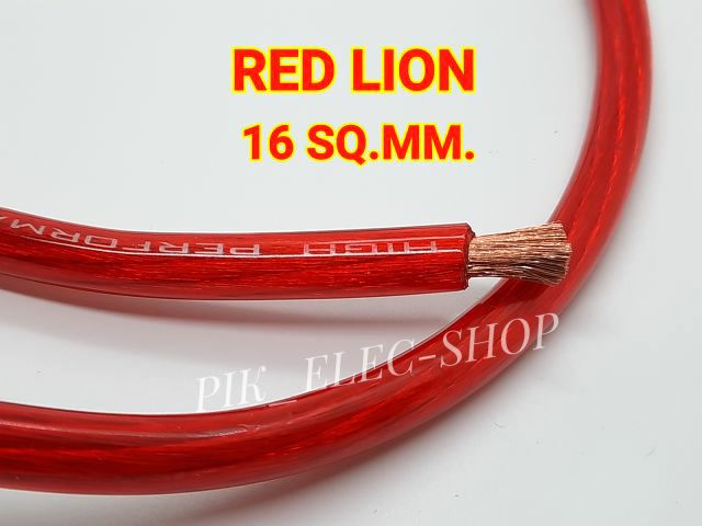 สายแบตทองแดงแท้-100-red-lion-สายไฟแบต-สายไฟเครื่องเสียงรถยนต์-redlion-ขนาด-6sqmm-8sqmm-10sqmm-16sqmm-สายแบต-เรดไลอ้อน