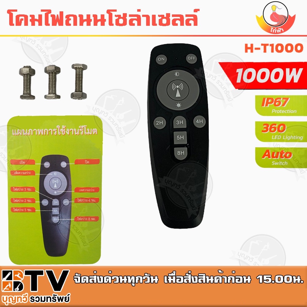 ไฟโคมถนนโซล่าเซลล์-1000w-รุ่น-h-t1000-ไฟโคมถนน-ไฟโคมufo-องศาส่องสว่าง-120-องศา-อุณหภูมิสี-6500k-รีโมตควบคุม