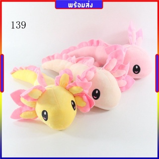 【 35x12x12 ซม.】Axolotl / ตุ๊กตานุ่ม รูปการ์ตูนสัตว์น่ารัก ของขวัญวันเกิด คริสต์มาส