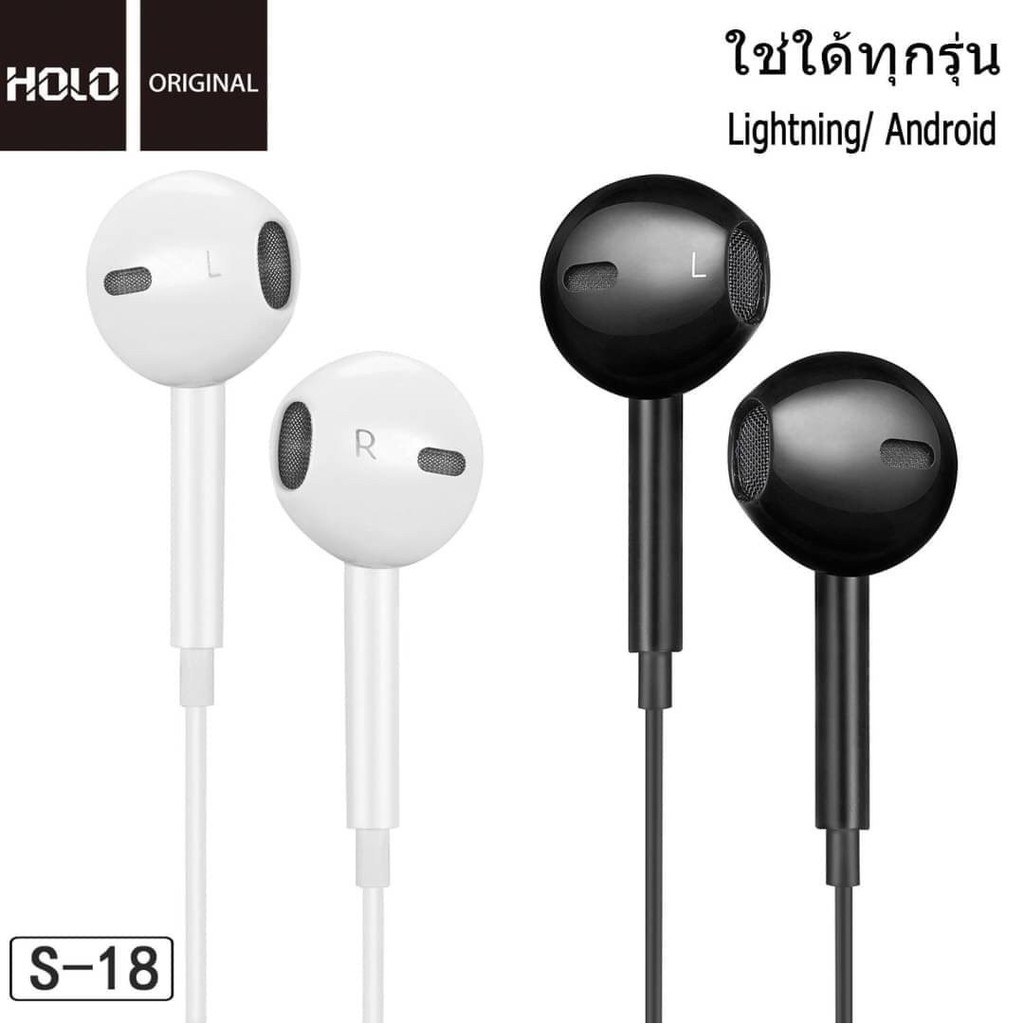 สินค้าจากไทย-holo-s-18-หูฟัง-แจ๊ค-3-5มม-หูฟังมีสาย-ใช้ได้ทุกรุ่น-earphone-มีปุ่มเพิ่มลดเสียง-หูฟังholo