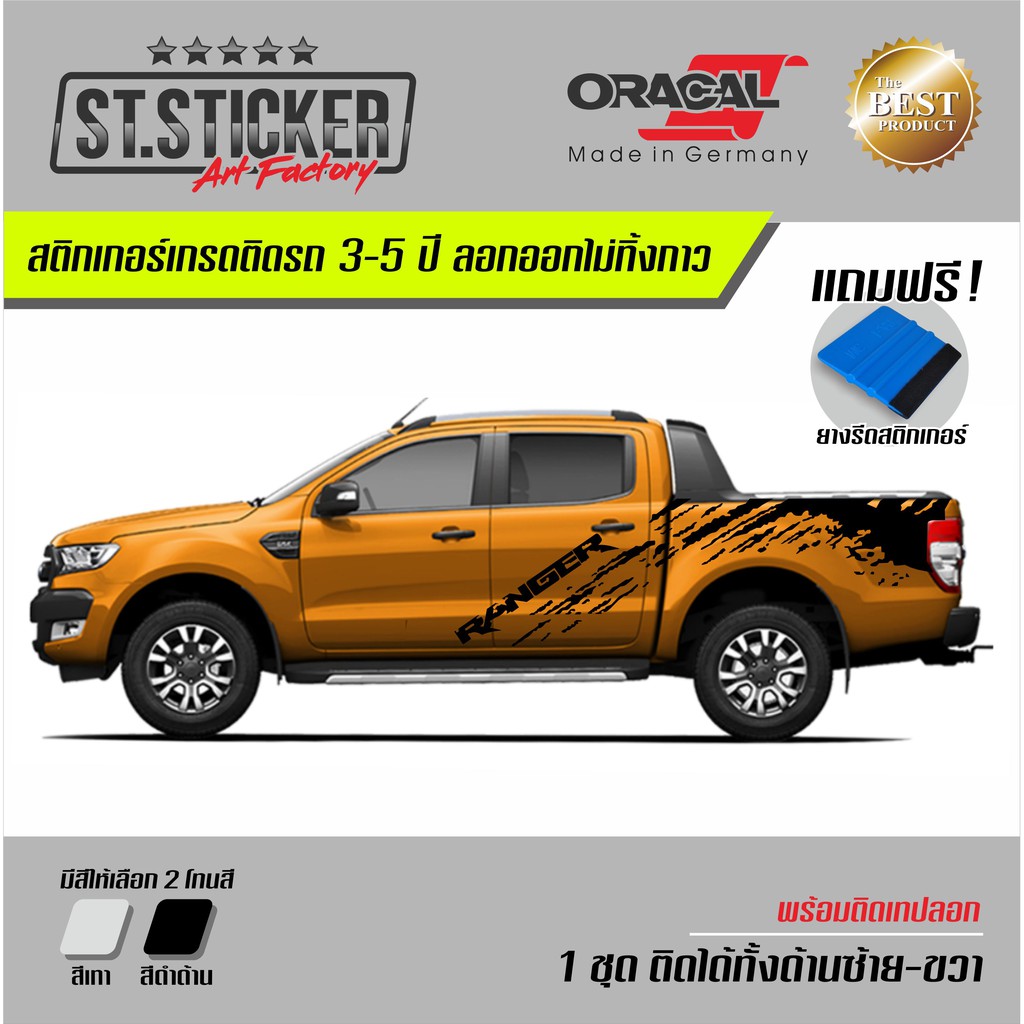 ลายโคลนสาด-ford-ranger-สติกเกอร์แต่งลายรถ-vol-04