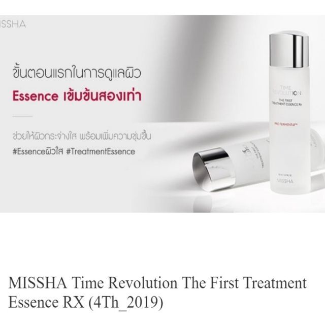 missha-time-revolution-the-first-treatment-essence-5x-150-ml