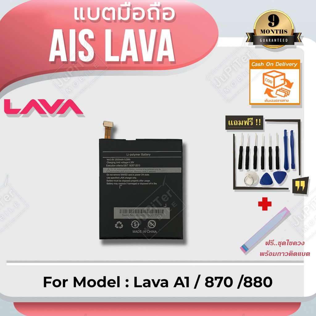 แบตโทรศัพท์มือถือ-ais-lava-iris-870-880-ลาวา-870-880-battery-3-8v-2500mah-free-ฟรีชุดไขควง-กาวติดแบต