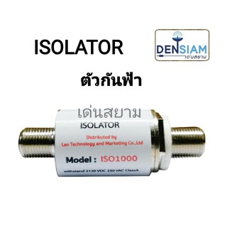 สั่งปุ๊บ ส่งปั๊บ 🚀Isolator ตัวกันฟ้าระบบทีวี ยี่ห้อ Dby ใช้ได้กับระบบเสาทีวีดิจิตอลเท่านั้น