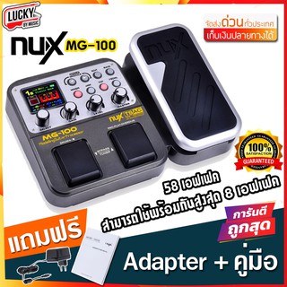 ของแท้! NUX MG-100 เอฟเฟคกีต้าร์ เอฟเฟค 58 แบบ 56 จังหวะกลอง มาพร้อมกับอินเทอร์เฟซที่ใช้งานง่าย (ประกันศูนย์ไทย)