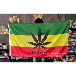 <ส่งฟรี!!> ธงสายเขียว เสรี พื้นเขียวเหลืองแดง แนวนอน Thai Weed Flag พร้อมส่งร้านคนไทย