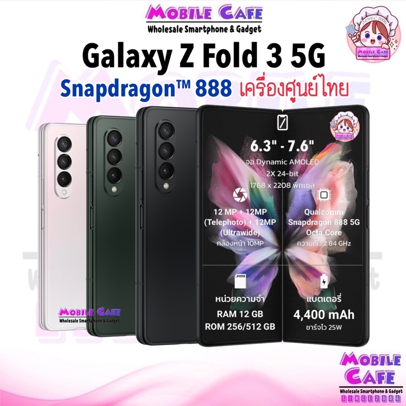 ภาพหน้าปกสินค้าSamsung Galaxy Z Fold 3 5G Snapdragon 888 (12/256,512GB) ศูนย์ไทยเคลียร์สต๊อก Flip3 Flip 3 Fold3 5G by MobileCafe จากร้าน mobilecafe บน Shopee