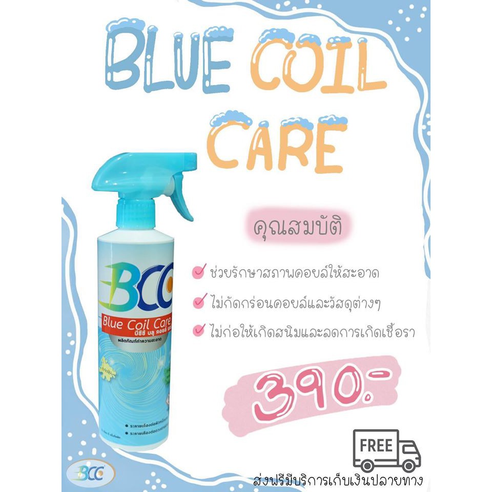 (ส่งฟรี) BCC Blue Coil Care น้ำยาล้างแอร์ | Shopee Thailand