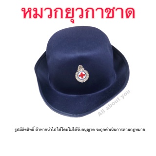 หมวกยุวกาชาด พร้อมเข็ม! สีกรม ทรงแข็ง ไม่ย้วยง่าย