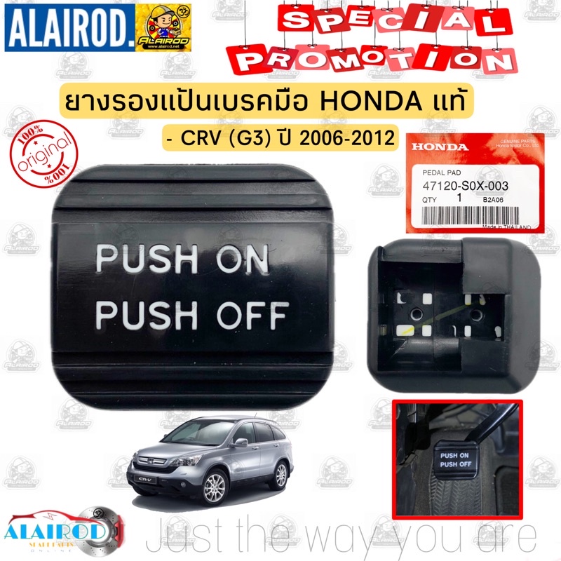 แท้ส่งฟรี-ยางรองแป้นเบรคมือ-honda-crv-g3-ปี-2006-2012-crv-g4-ปี-2013-2016-accord-g9-ปี-2013-2017-แท้