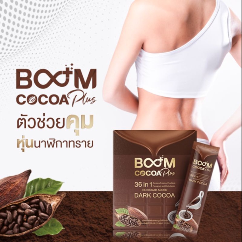 boom-cocoa-plus-36in1-เครืองดื่มลดน้ำหนัก-คุมหิว-ลด-ไขมัน-ลดความอ้วน-ชงดื่ม-ไม่อ้วน-เครื่องดื่ม-3in1-ดักจับไขมัน-แป้ง