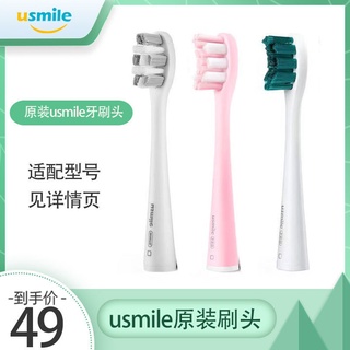 Usmile แปรงสีฟันไฟฟ้าหัวเปลี่ยนหัวแปรง 2 ชิ้นเหมาะสำหรับ Y1/Y4/U2 professional whitening care