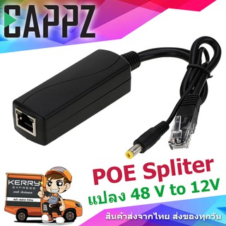 POE SPLITTER DC48V สำหรับกล้อง IP CAMERA