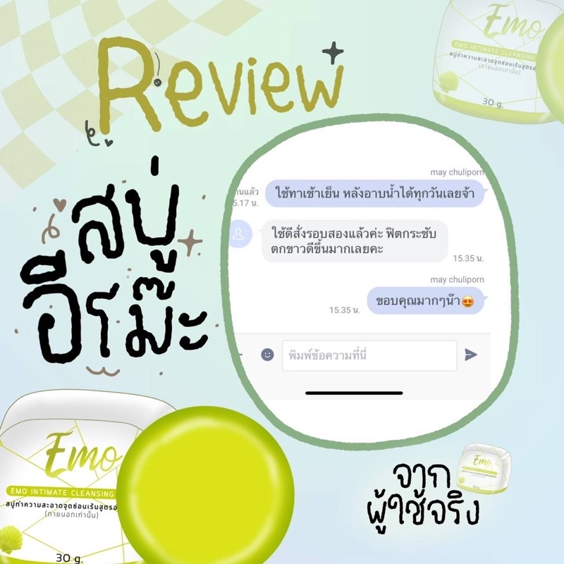 emo-สบู่อิโมะ-สบู่ทำความสะอาดจุดซ้อนเร้น-ของแท้100