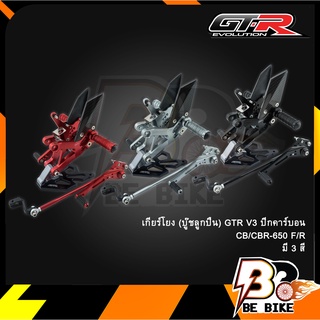 เกียร์โยง (บู๊ชลูกปืน) GTR V3 ปีกคาร์บอน CB/CBR-650 F/R