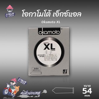 Okamoto XL ถุงยางอนามัย โอกาโมโต้ เอ็กซ์แอล ผิวเรียบ ใหญ่ที่สุด บางพิเศษ ขนาด 54 mm. (1 กล่อง)