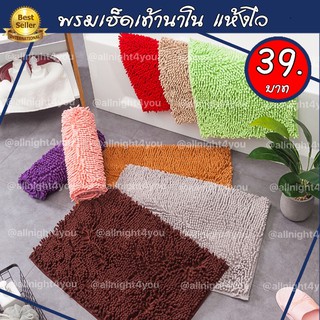 พรมเช็ดเท้า พรมตัวหนอน พรมดักฝุ่น พร้อมส่ง