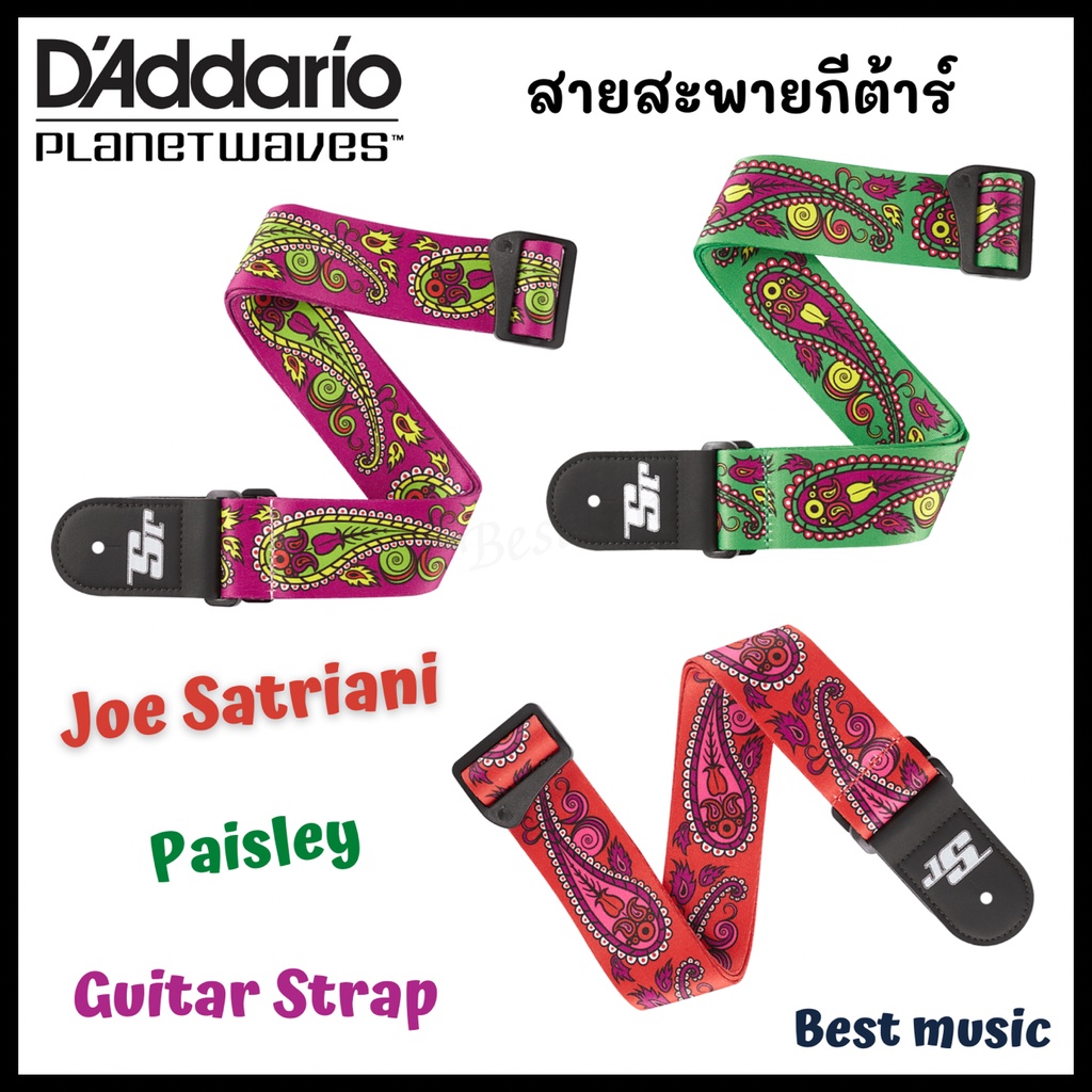 สายสะพายกีต้าร์-d-addario-joe-satriani-paisley