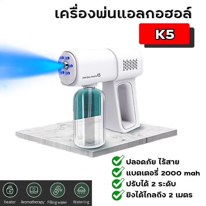 ปืนฉีดฆ่าเชื้ออัตโนมัติ-k5-เครื่องพ่นแอลกอฮอล์