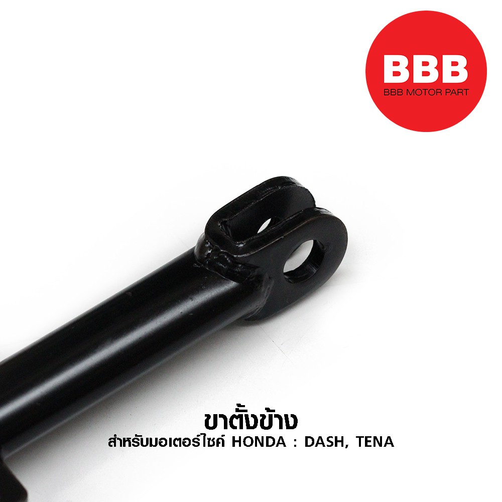 ขาตั้งข้างมอเตอร์ไซค์-honda-dash-tena-สีดำ-แบบเดิม-อย่างดี