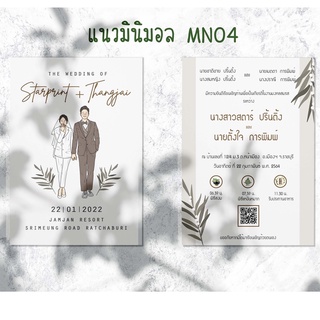 ภาพขนาดย่อของภาพหน้าปกสินค้าการ์ดงานแต่ง การ์ดแต่งงาน มินิมอล MN04 จากร้าน star.printing บน Shopee