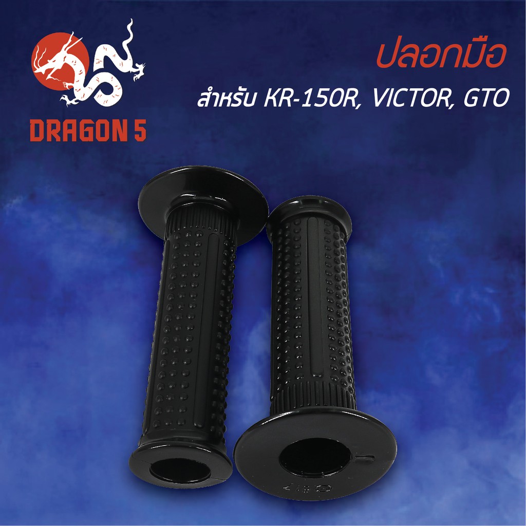 ปลอกแฮนด์-ปลอกมือยาง-kr150r-เคอาร์-kr-150-victor-วิกเตอร์-gto-3502-617-00