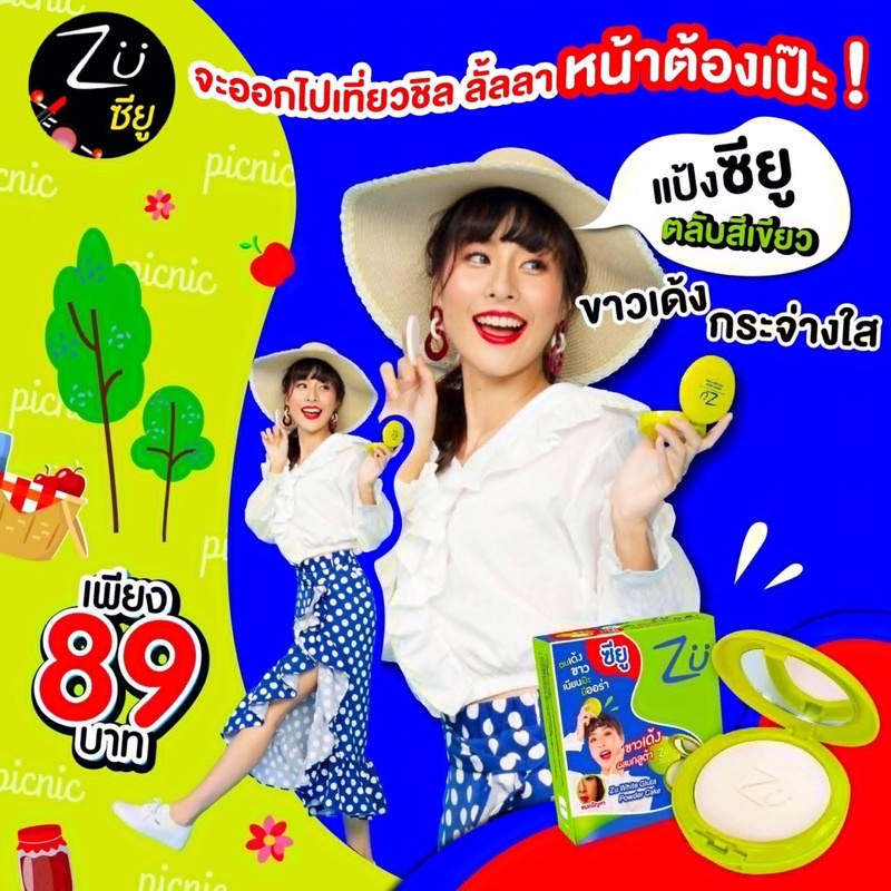 zu-white-gluta-powder-cake-ขาวเด้งผสมกลูต้า-ตบเด้ง-ขาว-เนียนเป๊ะ-มีออร่า