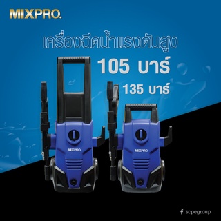 เครื่องฉีดน้ำแรงดันสูง 105,135 bar MIXPRO  💦    สำหรับทำความสะอาดในพื้นที่ต่างๆได้อย่างง่ายดาย
