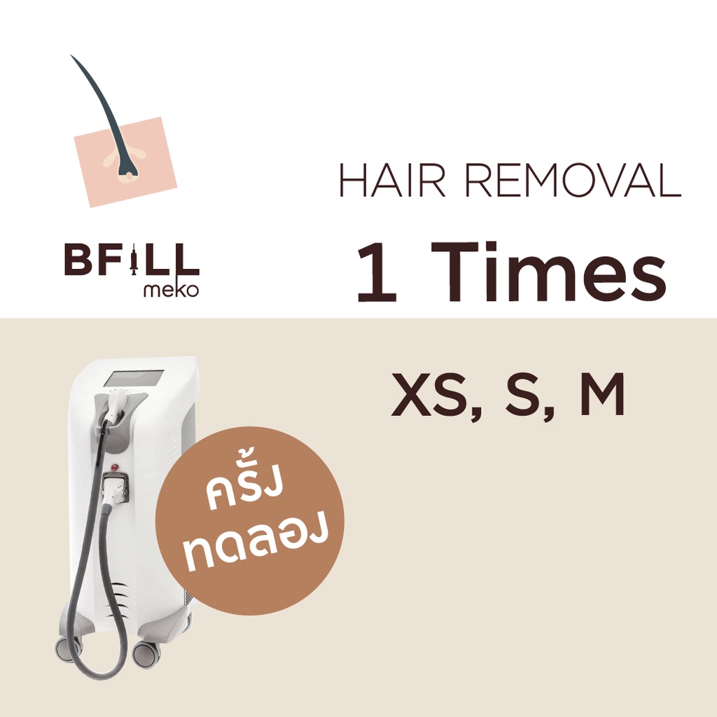 ราคาและรีวิวHair Removal 1 Time (Trial) Size XS, S, M Express Que By Senior Specialist