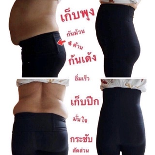 เสื้อใน ถูกที่สุด กางเกงเก็บพุง สเตกระชับสัดส่วนคนอ้วน ไม่ม้วน 100%