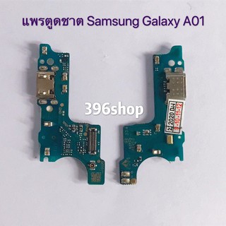 ภาพหน้าปกสินค้าแพรตูดชาร์จ(Charging Port Flex) Samsung Galaxy A01 , A11 ที่เกี่ยวข้อง