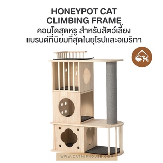 [ของแท้]🔥พร้อมส่ง🔥HONEYPOT​ CAT CLIMBING​ FRAME​ คอนโดสุดหร​ู​ สำหรับสัตว์​เลี้ยง​ แบรนด์นิยมที่สุด ในยุโรป รหัส 190130