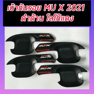 เบ้ากันรอย MU X 2021 ดำด้านโลโก้แดง ทั้งหมด 4 ชิ้น