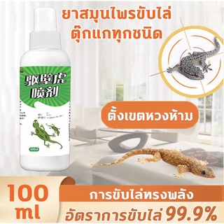 👍สเปรย์ไล่จิ้งจก 100ml สกัดจากธรรมชาติ ออแกนิค 100% สูตรใหม่ไล่ตุ๊กแก ไม่ทำร้ายคน สเปรย์ ไล่จิ้งจก ไล่ตุ๊กแก