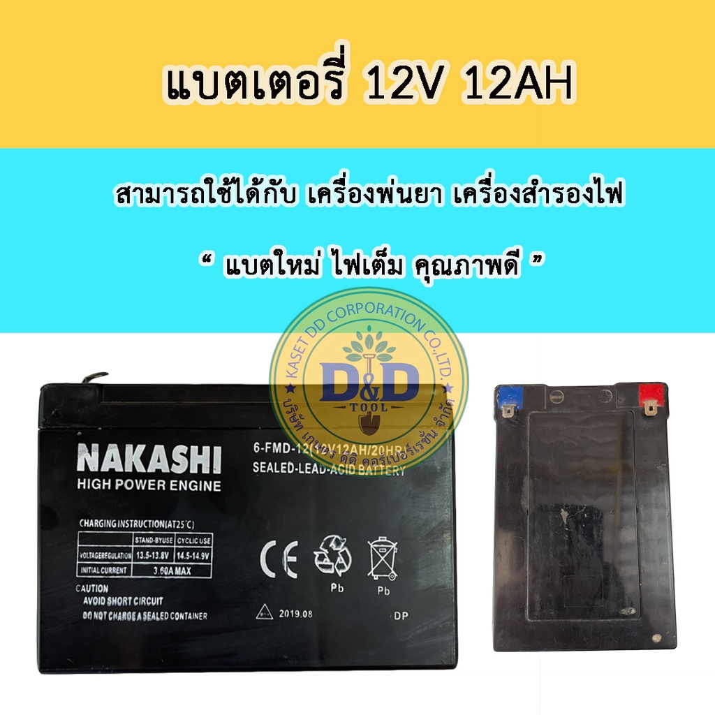 แบตเตอรี่แห้ง12v-แบตเตอรี่-เครื่องสำรองไฟ-ups-ไฟฉุกเฉิน-เครื่องมือเกษตร-แบตเตอรี่-มอเตอร์ไซต์