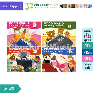 หนังสือเปียโน Poco Piano for Young Children