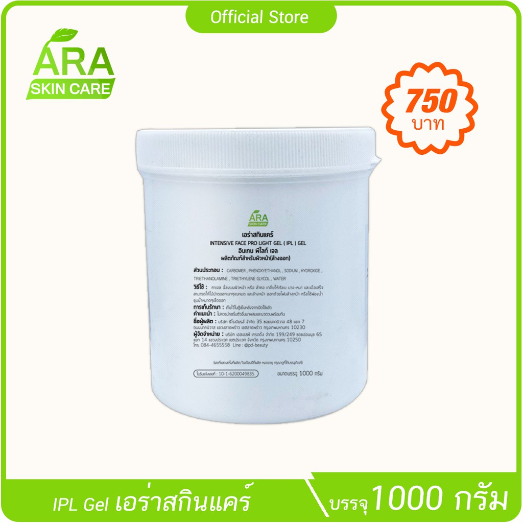 ราคาโปรโมชั่น-ipl-gel-ใช้กับเครื่อง-ipl-คลีนิคเสริมความงาม-ร้านสปา-ร้านบิวตี้-จำนวนจำกัด