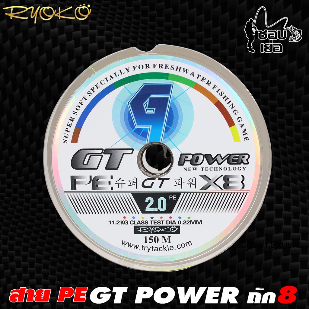 สายพีอีเรียวโกะ-gt-power-ถัก-8-สีมัลติคัลเลอร์-คุณภาพสูง-เหนียวมาก-ความยาว-150-m-ต่อ1-ม้วน-สั่งยาวต่อเนื่องได้-1-500-m