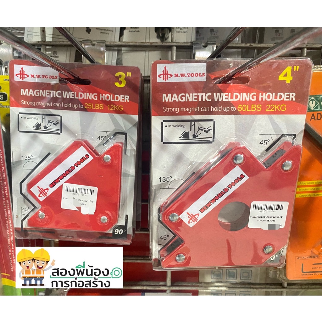 แม่เหล็กจับฉาก-สามเหลี่ยมจับฉากแบบมีแม่เหล็ก-n-w-tools-ขนาด-3-นิ้ว-4-นิ้ว