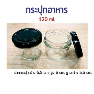 กระปุกใส่อาหาร กระปุกแก้วปากกว้าง พร้อมฝาปิด 120 ml 100 ใบ