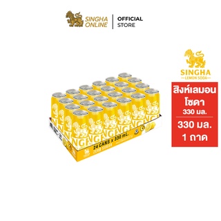 ภาพขนาดย่อของภาพหน้าปกสินค้าSingha Lemon Soda 330 มล. สิงห์เลมอนโซดา 24 กระป๋อง จากร้าน singha_online บน Shopee