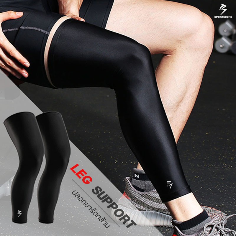 ราคาและรีวิวปลอกขารัดกล้ามกันแดด Leg Sleeve รุ่น Sport Support ใส่ออกกำลังกาย ป้องกันกล้ามเนื้ออักเสบ