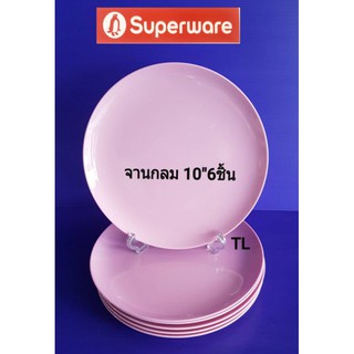 ซุปเปอร์แวร์  จานทรงกลม 10 นิ้วทรงกลมสีชมพู ราคา 610 ขาย 490 บาท